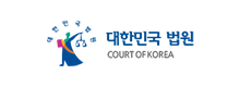 대한민국 법원
